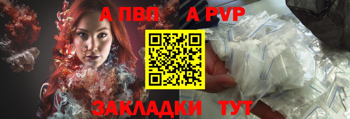 Альфа ПВП крисы CK Медногорск