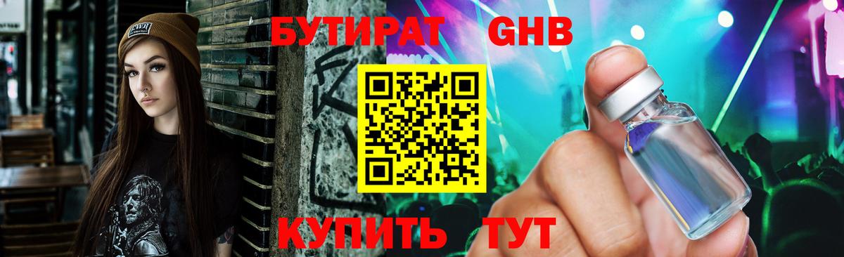 БУТИРАТ буратино Медногорск