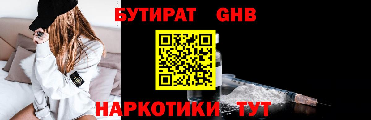Бутират оксана  Вход с VPN  БУТИРАТ  Медногорск 
