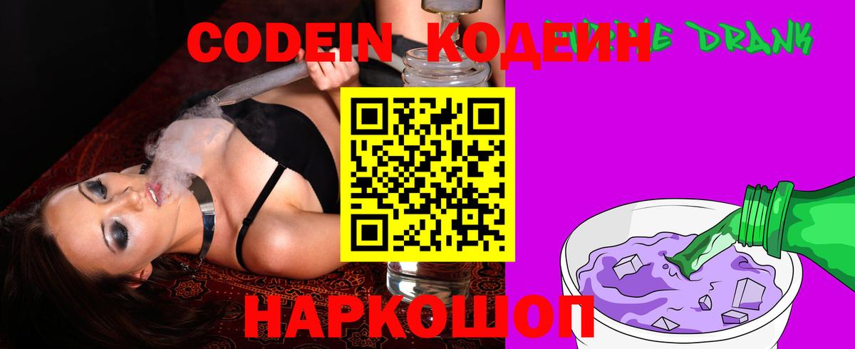 Codein Purple Drank Медногорск
