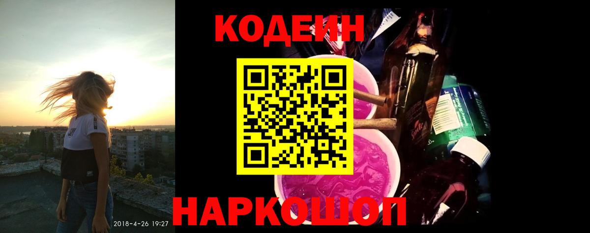 Медногорск  Кодеиновый сироп Lean Purple Drank  Вход с VPN 