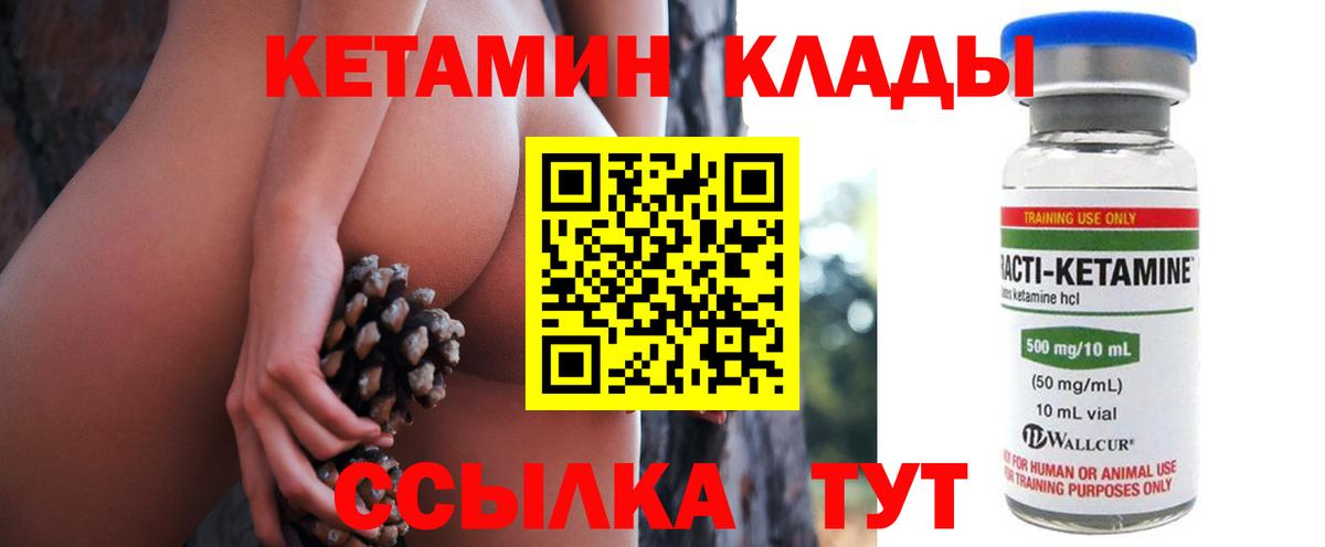 Медногорск  КЕТАМИН VHQ  Вход с VPN 