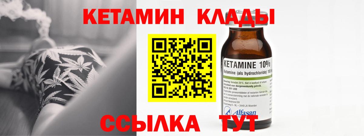 Кетамин VHQ Медногорск