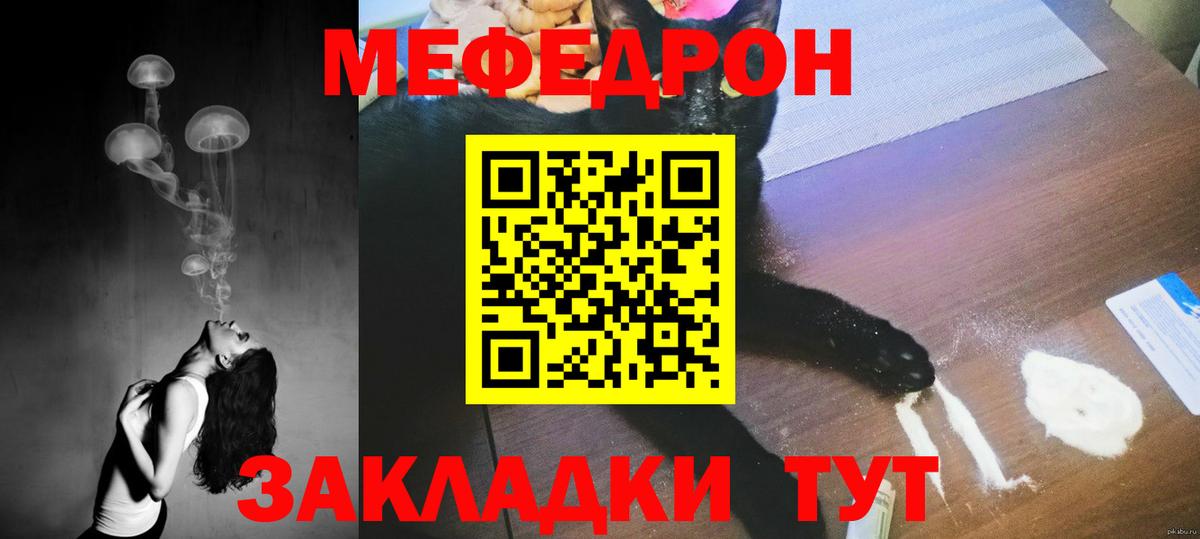 Меф мяу мяу  Медногорск