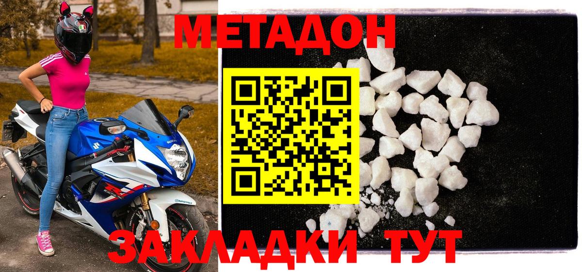 МЕТАДОН белоснежный Медногорск