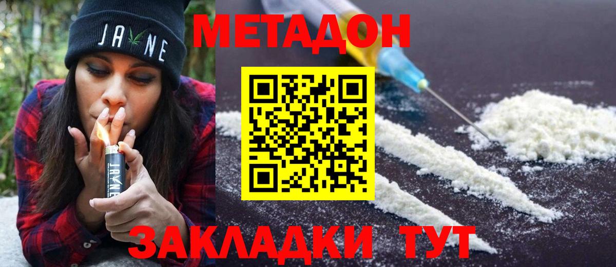 МЕТАДОН methadone  Вход с VPN  mega как войти  МЕТАДОН VHQ  Медногорск 